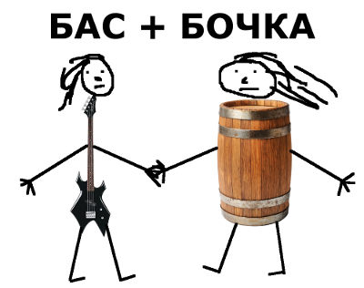 bass_and_bochka_small.jpg